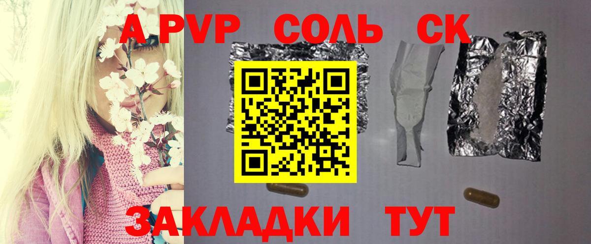 Альфа ПВП кристаллы Хабаровск