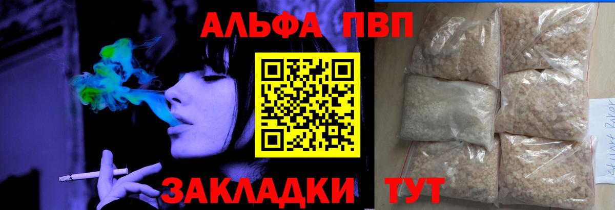 Alfa_PVP крисы CK  A PVP СК  A PVP  Alpha-PVP мука  Вход с VPN  где продают наркотики  Хабаровск 