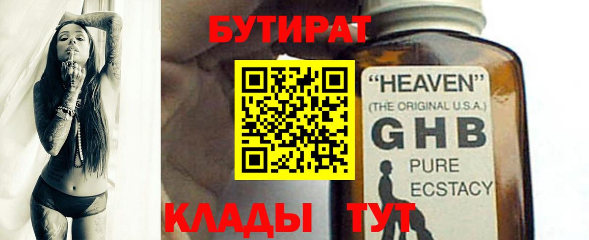 БУТИРАТ 1.4BDO  Вход с VPN  Хабаровск 