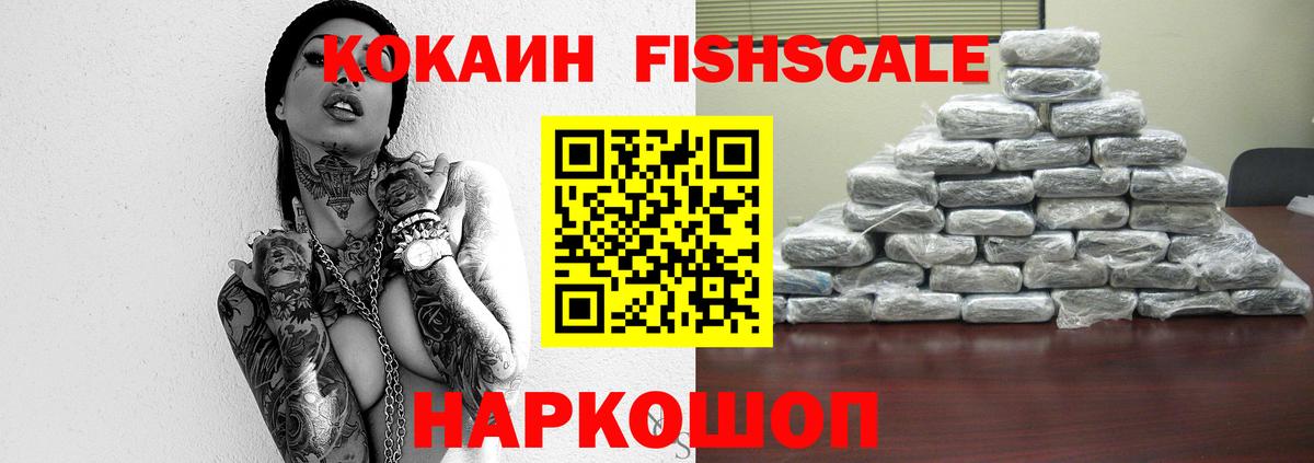 Хабаровск  Кокаин 98%  Кокаин  Вход с VPN  Cocaine Fish Scale 