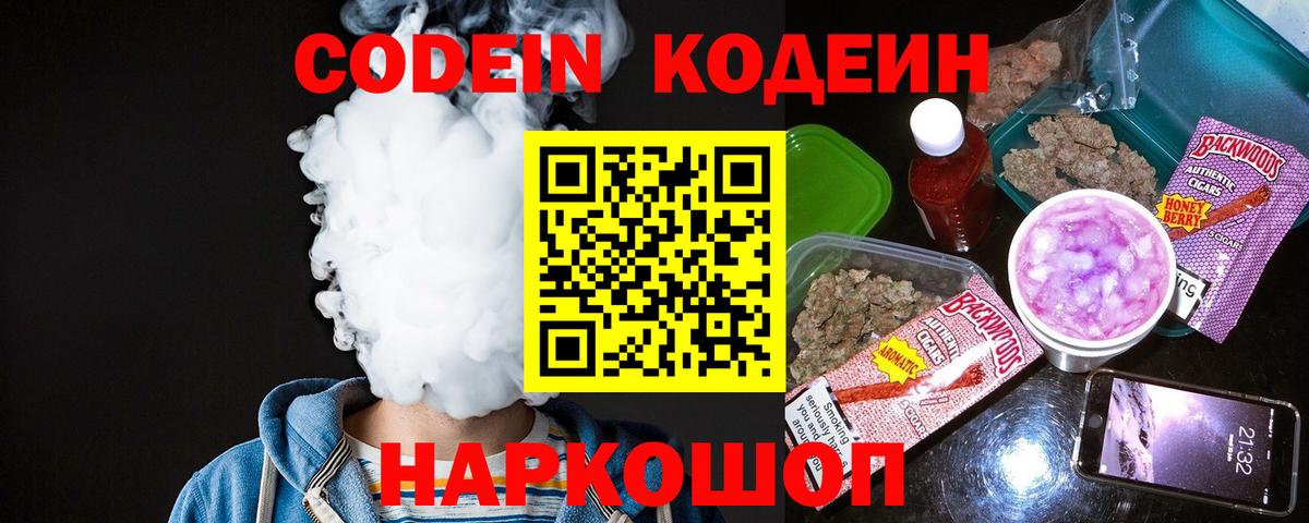 Хабаровск  Кодеин Purple Drank  Вход с VPN 