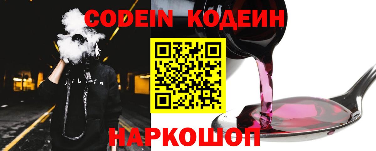 Codein Purple Drank Хабаровск
