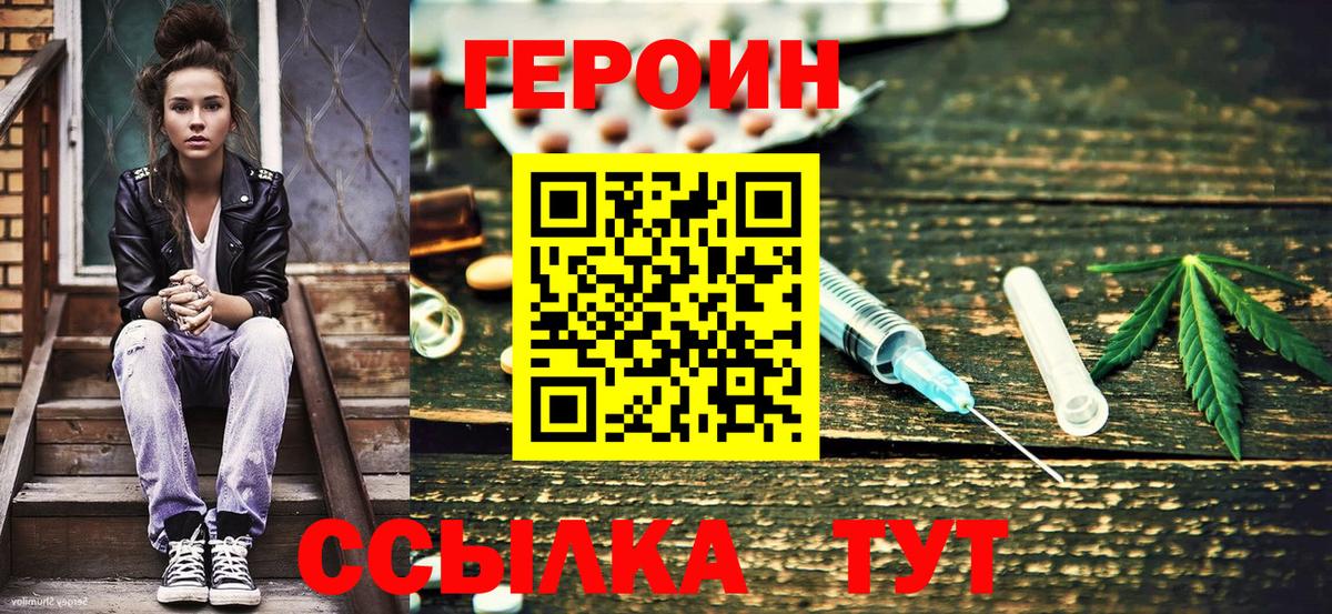 Героин белый Хабаровск