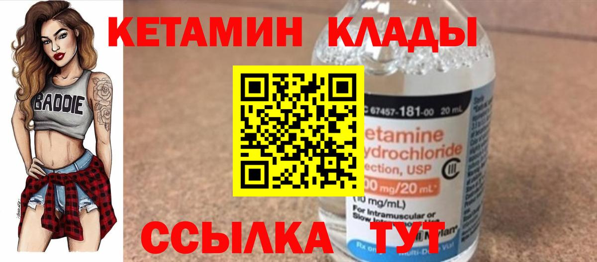КЕТАМИН VHQ Хабаровск