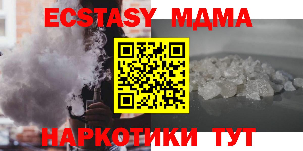 МДМА VHQ  МДМА  Хабаровск  Вход с VPN  МДМА молли 
