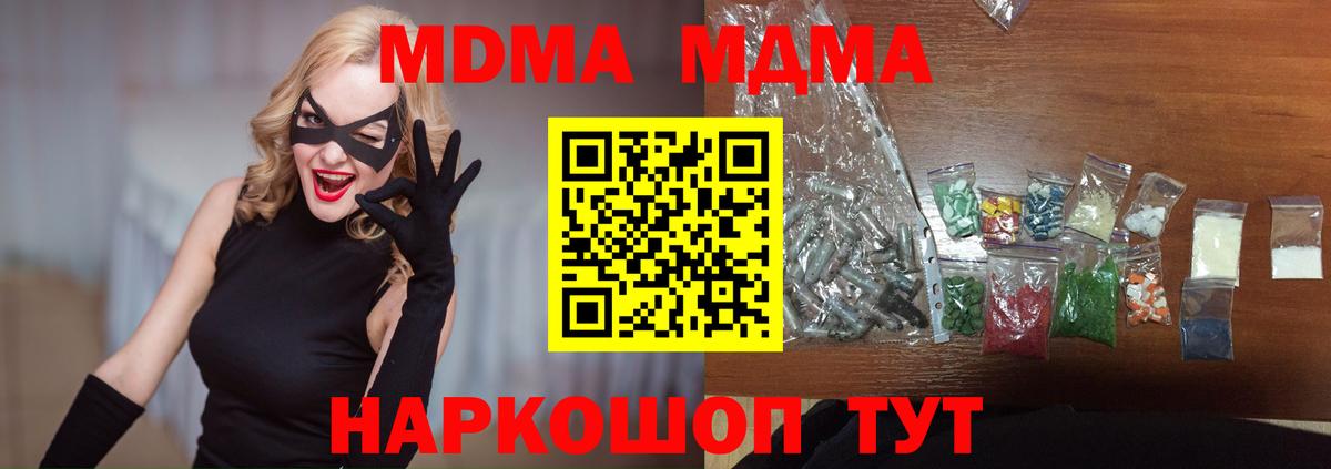 MDMA кристаллы Хабаровск