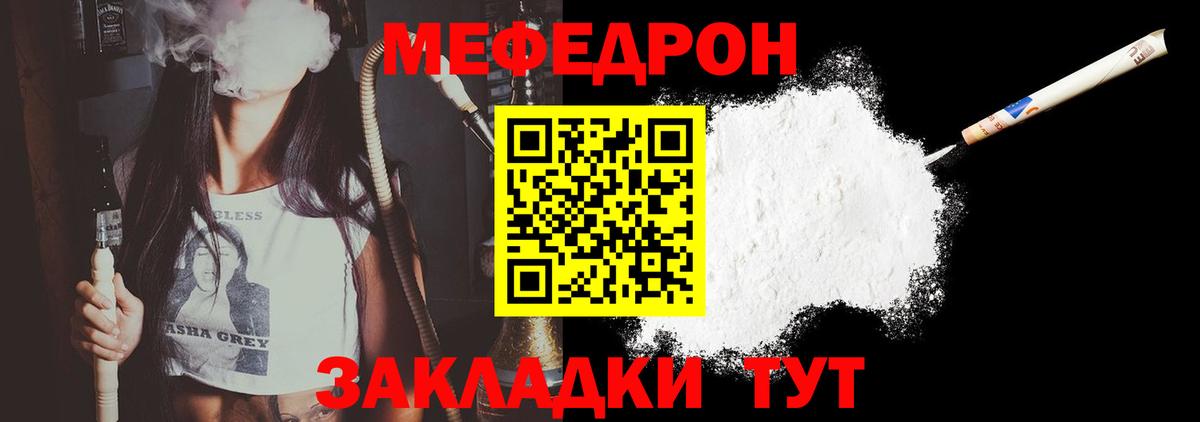 Меф мяу мяу Хабаровск