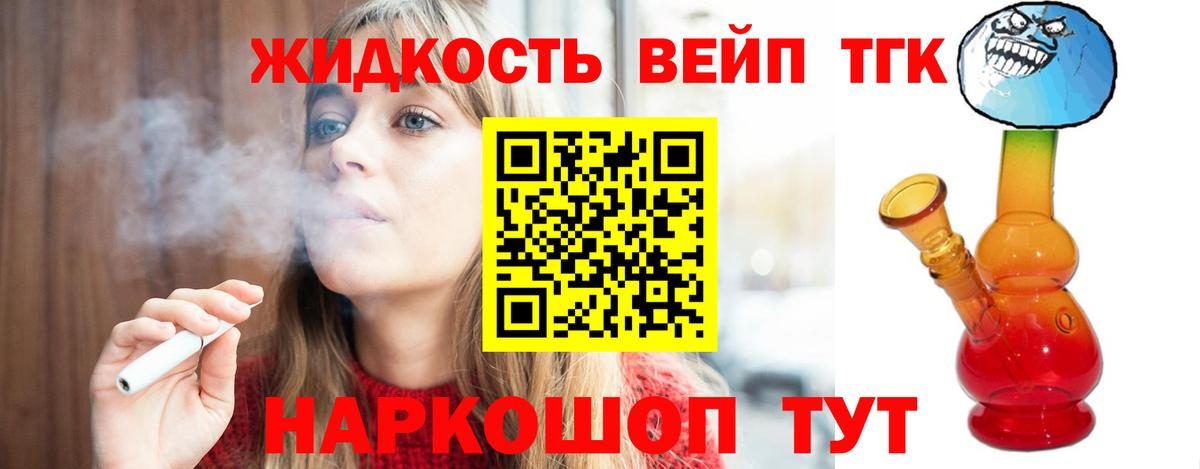 Хабаровск  ТГК вейп с тгк  Дистиллят ТГК вейп с тгк  мега ТОР  Вход с VPN 